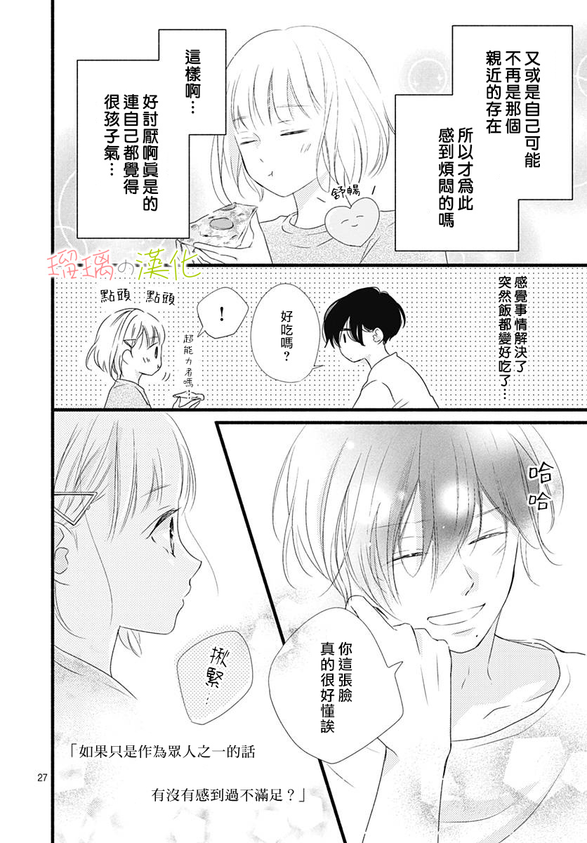 春天、恋爱与你的一切韩漫全集-第05话无删减无遮挡章节图片 