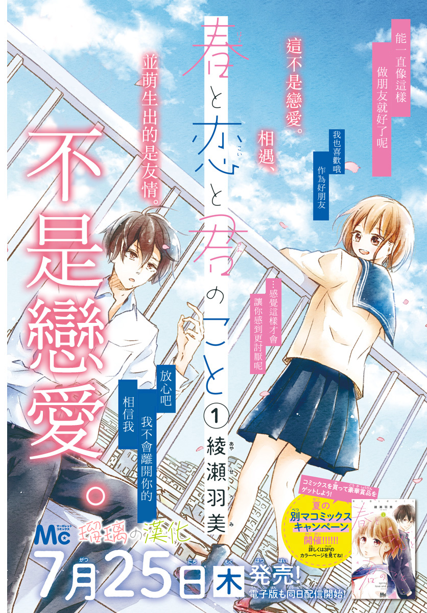 春天、恋爱与你的一切韩漫全集-第05话无删减无遮挡章节图片 