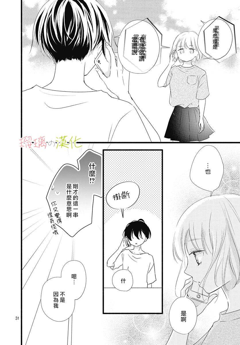 春天、恋爱与你的一切韩漫全集-第05话无删减无遮挡章节图片 
