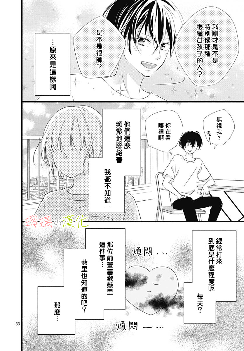 春天、恋爱与你的一切韩漫全集-第05话无删减无遮挡章节图片 