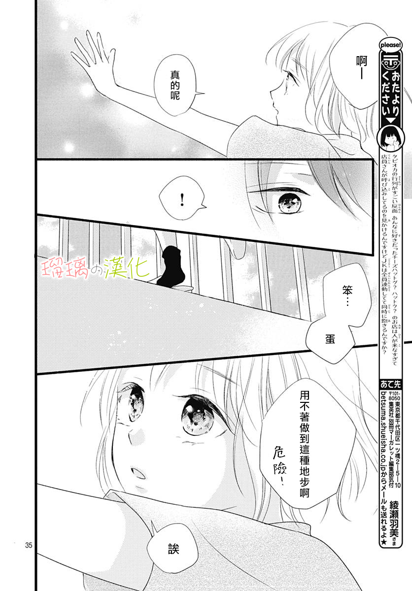 春天、恋爱与你的一切韩漫全集-第05话无删减无遮挡章节图片 