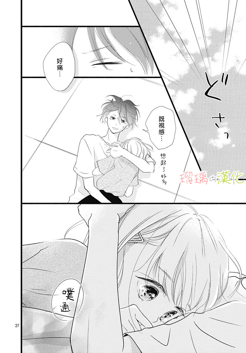 春天、恋爱与你的一切韩漫全集-第05话无删减无遮挡章节图片 