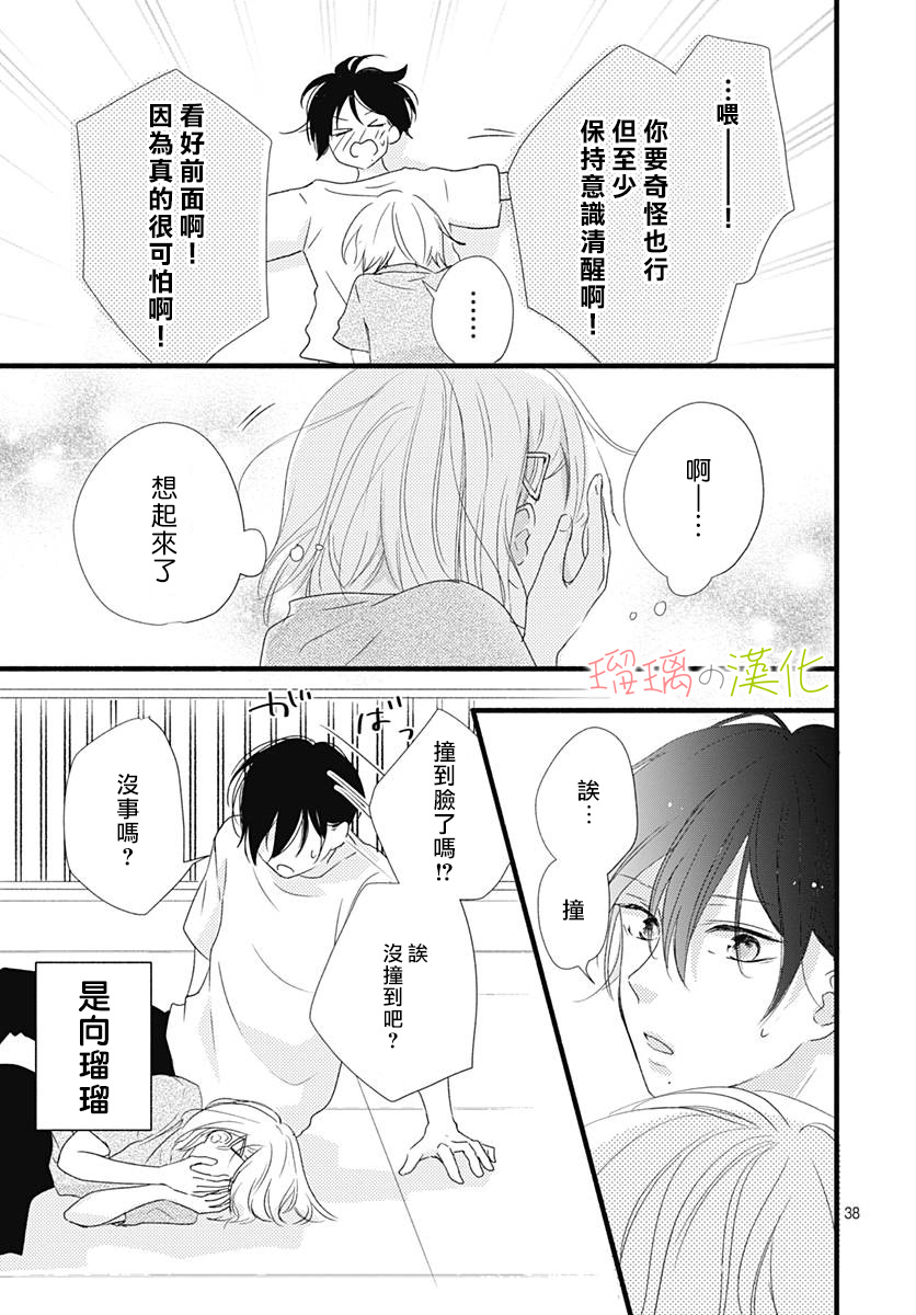 春天、恋爱与你的一切韩漫全集-第05话无删减无遮挡章节图片 
