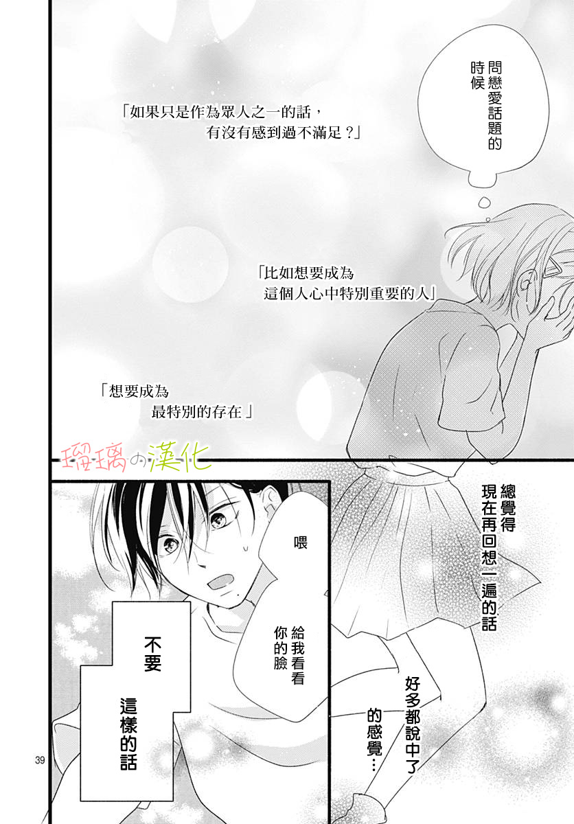 春天、恋爱与你的一切韩漫全集-第05话无删减无遮挡章节图片 