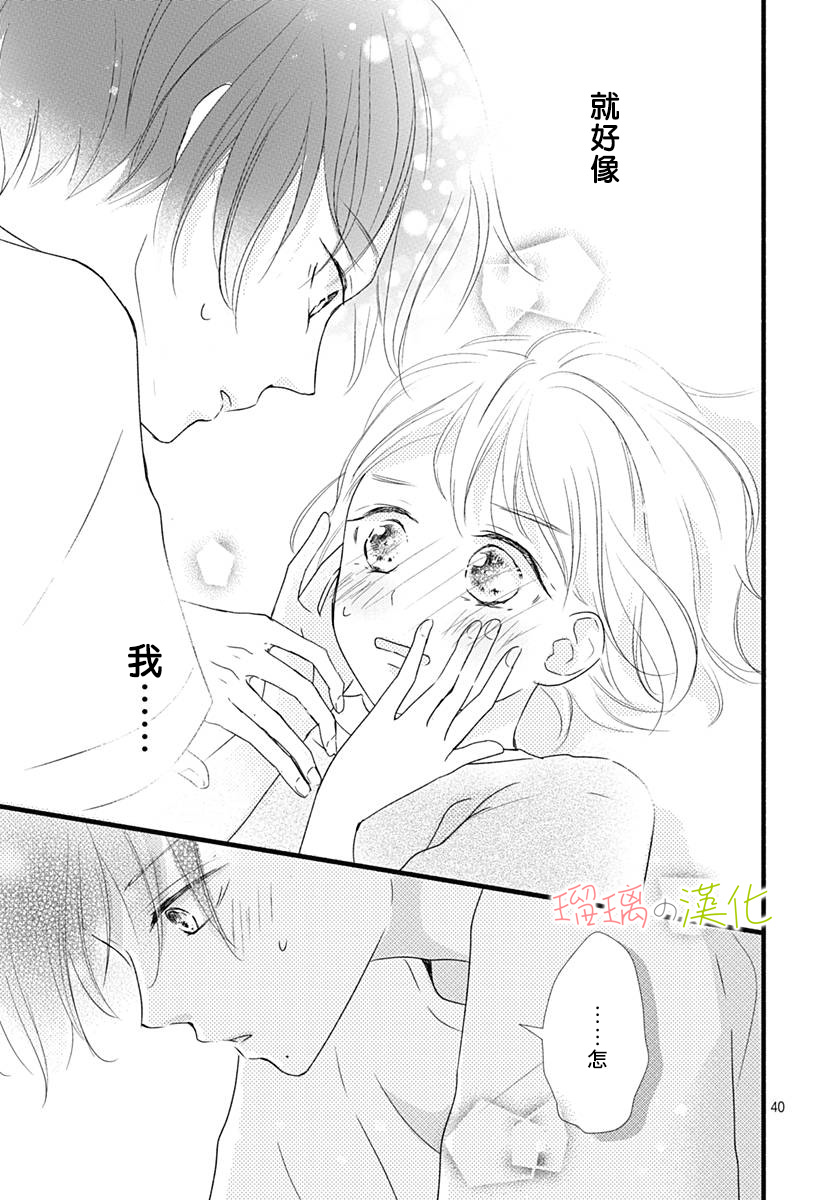 春天、恋爱与你的一切韩漫全集-第05话无删减无遮挡章节图片 