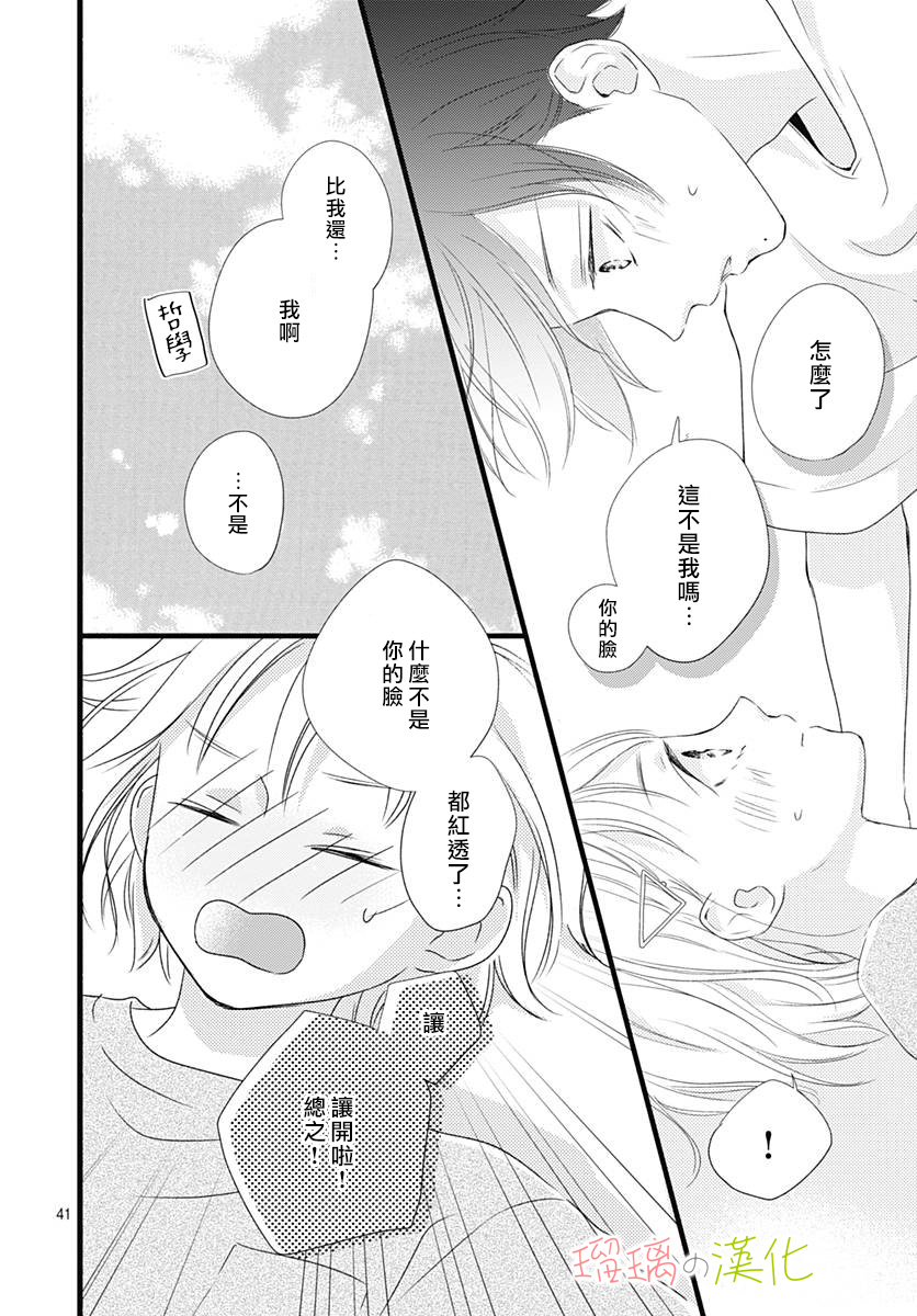 春天、恋爱与你的一切韩漫全集-第05话无删减无遮挡章节图片 