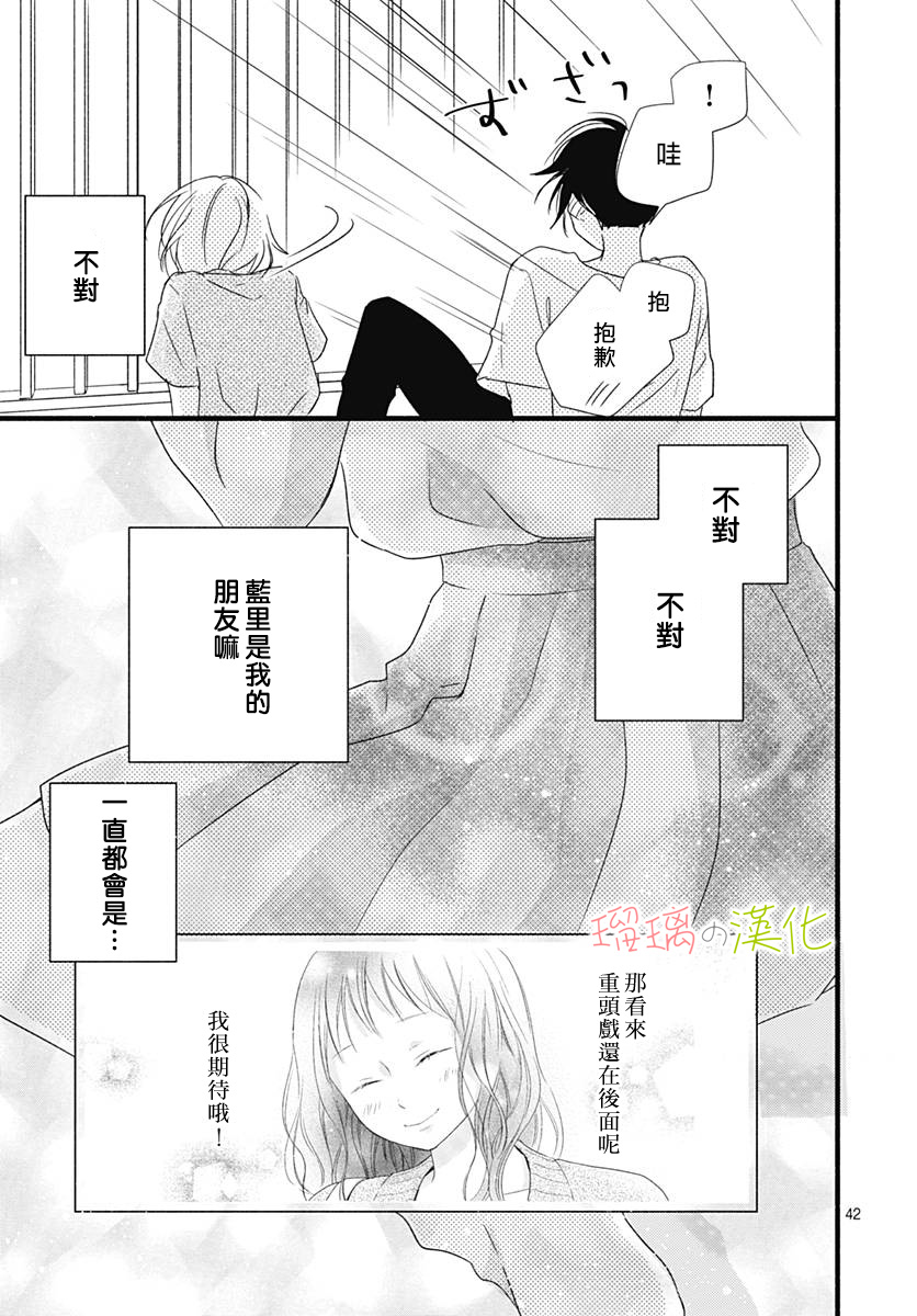 春天、恋爱与你的一切韩漫全集-第05话无删减无遮挡章节图片 