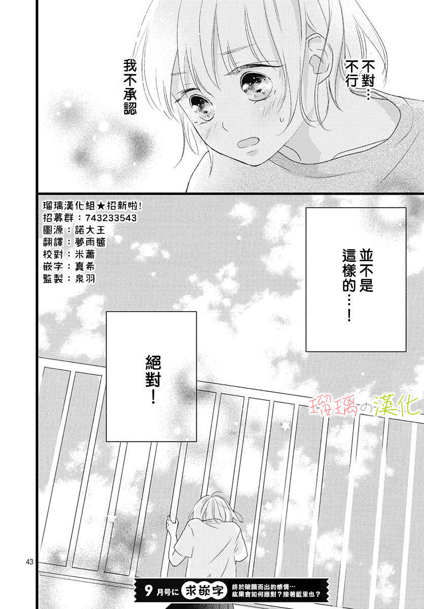 春天、恋爱与你的一切韩漫全集-第05话无删减无遮挡章节图片 