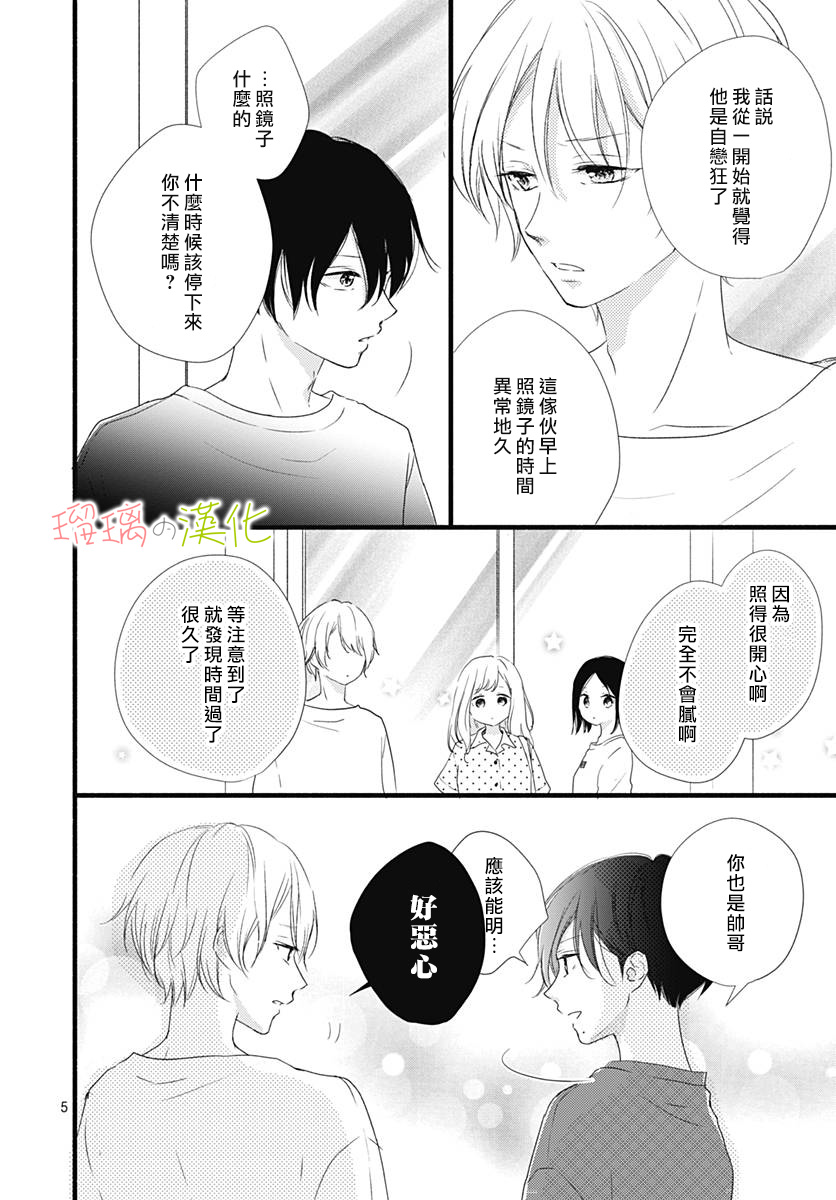 春天、恋爱与你的一切韩漫全集-第05话无删减无遮挡章节图片 
