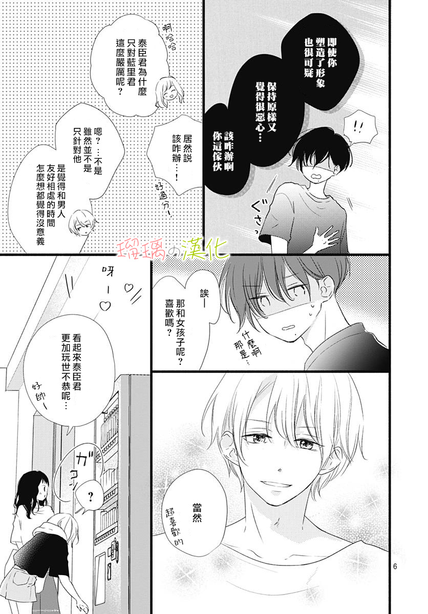 春天、恋爱与你的一切韩漫全集-第05话无删减无遮挡章节图片 