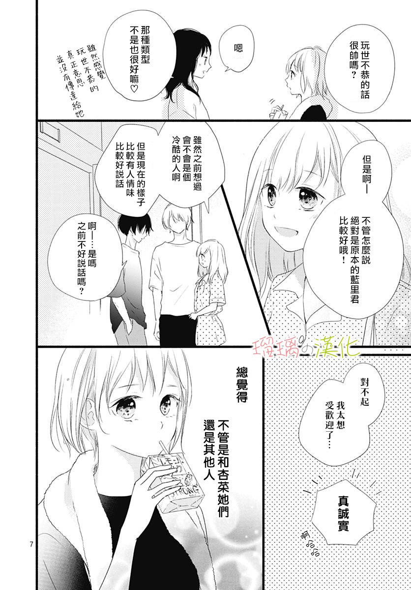 春天、恋爱与你的一切韩漫全集-第05话无删减无遮挡章节图片 