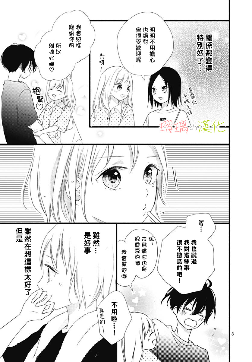 春天、恋爱与你的一切韩漫全集-第05话无删减无遮挡章节图片 