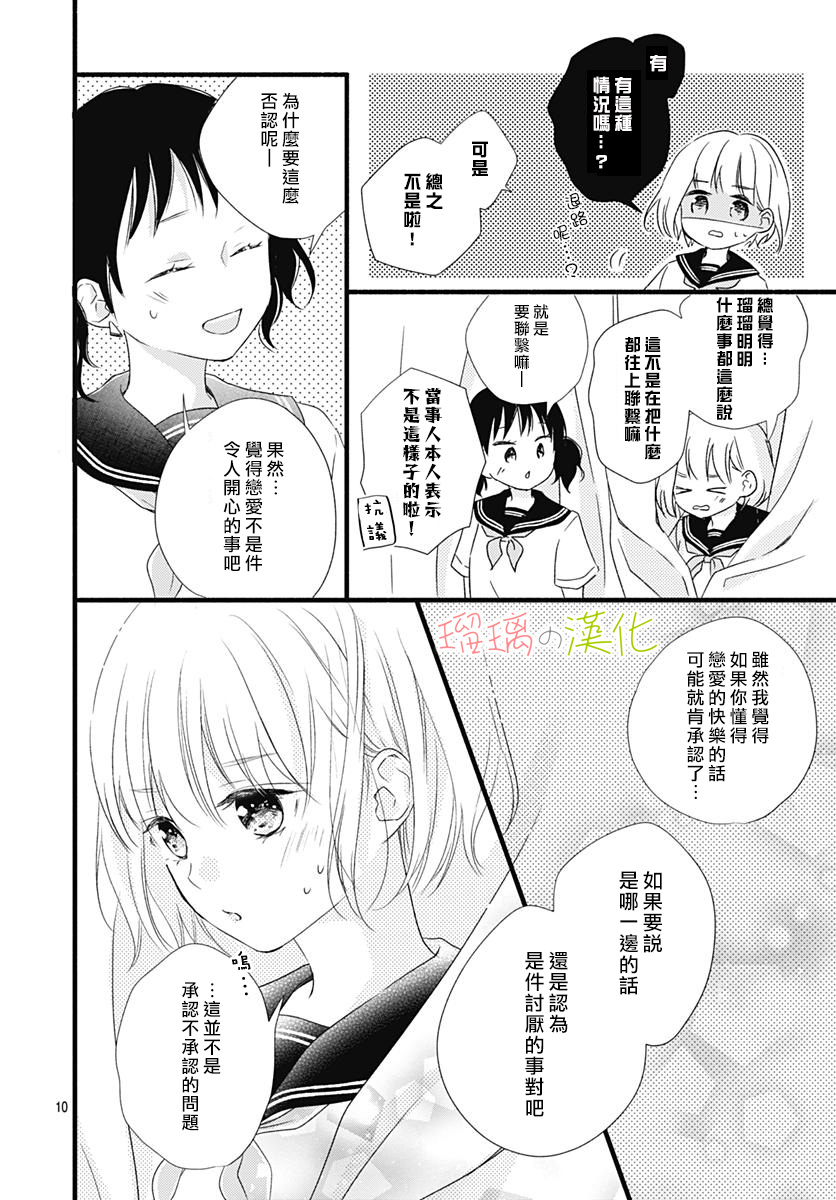 春天、恋爱与你的一切韩漫全集-第06话无删减无遮挡章节图片 