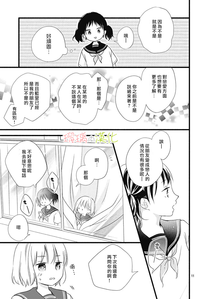春天、恋爱与你的一切韩漫全集-第06话无删减无遮挡章节图片 