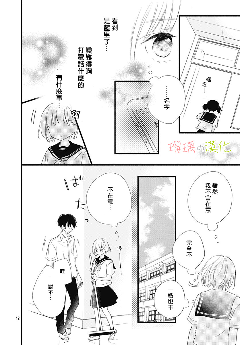 春天、恋爱与你的一切韩漫全集-第06话无删减无遮挡章节图片 