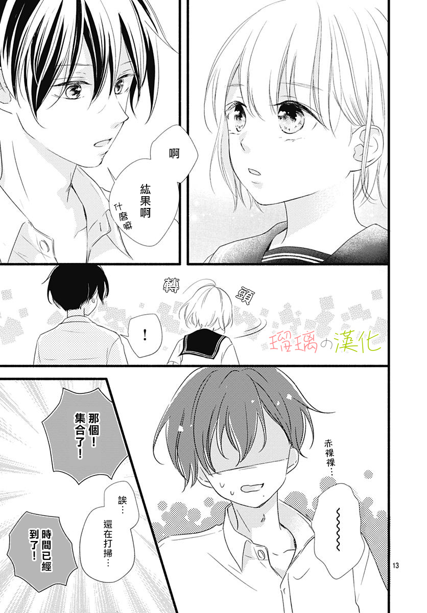 春天、恋爱与你的一切韩漫全集-第06话无删减无遮挡章节图片 