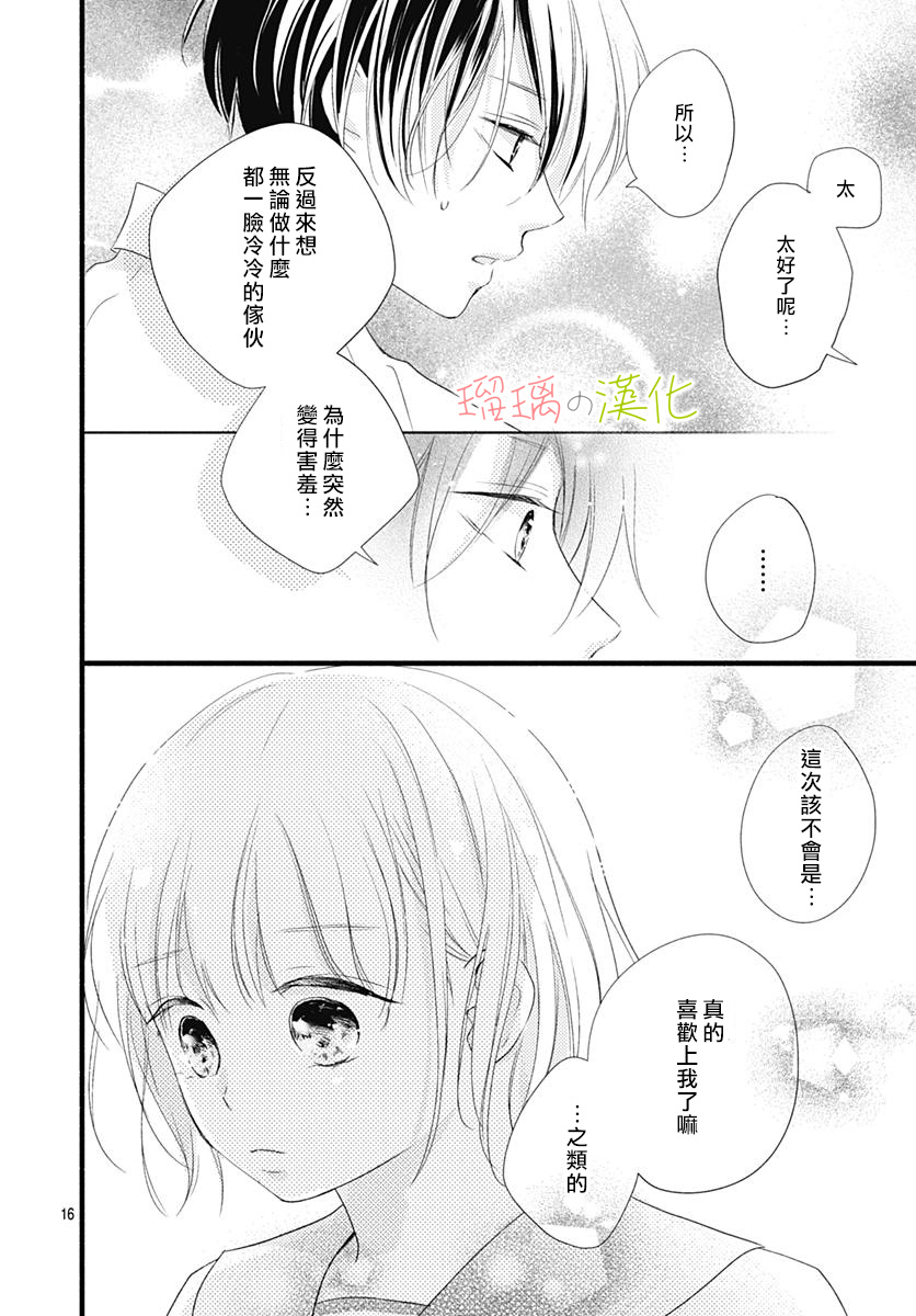 春天、恋爱与你的一切韩漫全集-第06话无删减无遮挡章节图片 