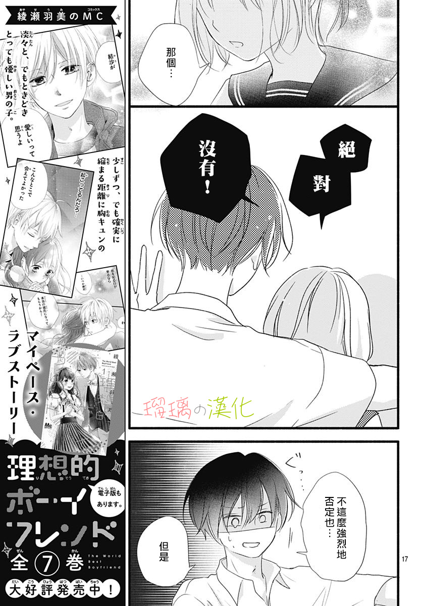 春天、恋爱与你的一切韩漫全集-第06话无删减无遮挡章节图片 