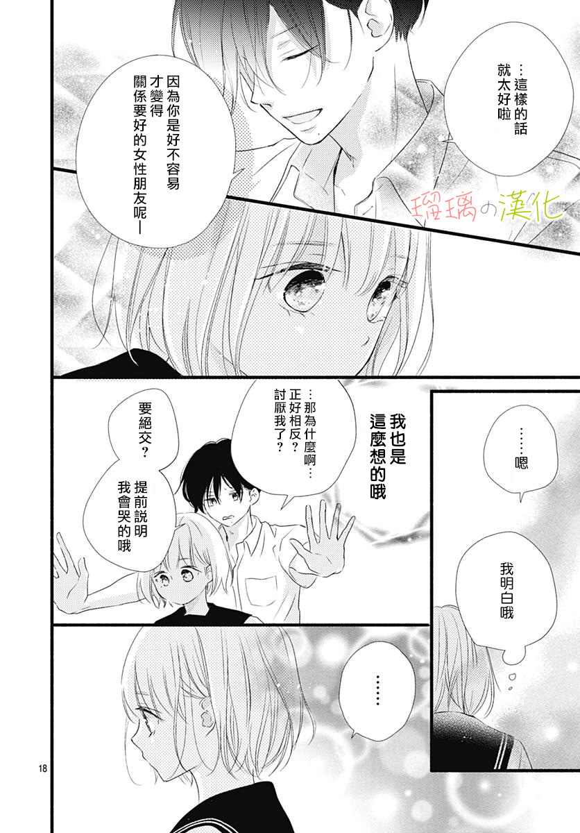 春天、恋爱与你的一切韩漫全集-第06话无删减无遮挡章节图片 