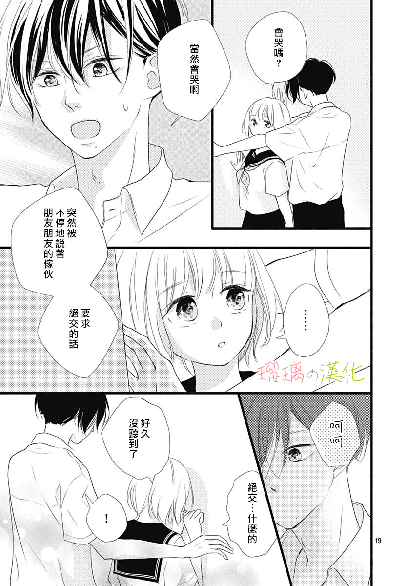 春天、恋爱与你的一切韩漫全集-第06话无删减无遮挡章节图片 
