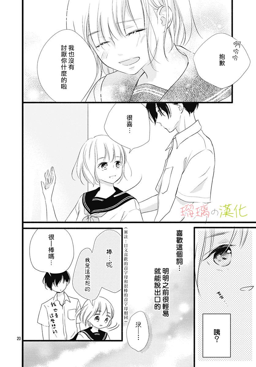春天、恋爱与你的一切韩漫全集-第06话无删减无遮挡章节图片 