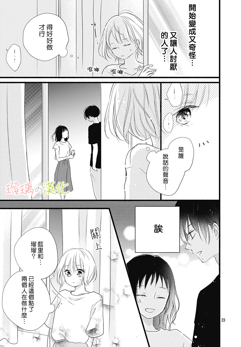 春天、恋爱与你的一切韩漫全集-第06话无删减无遮挡章节图片 