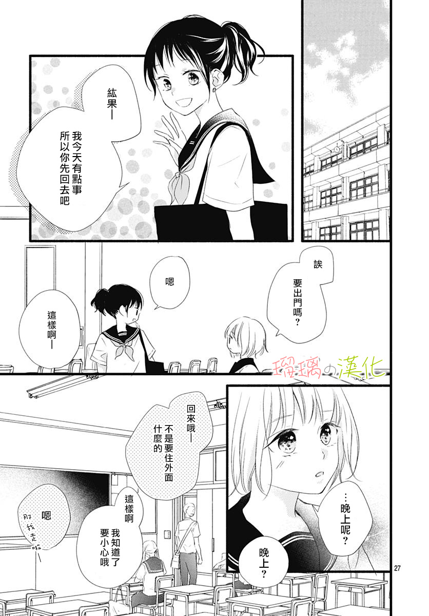 春天、恋爱与你的一切韩漫全集-第06话无删减无遮挡章节图片 