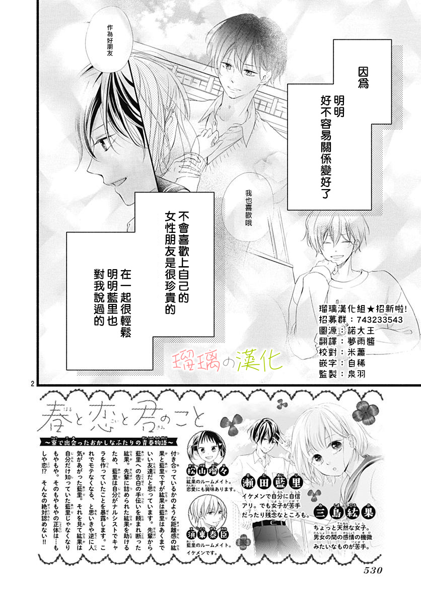 春天、恋爱与你的一切韩漫全集-第06话无删减无遮挡章节图片 