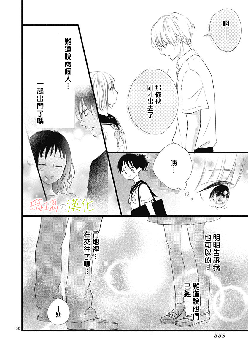 春天、恋爱与你的一切韩漫全集-第06话无删减无遮挡章节图片 