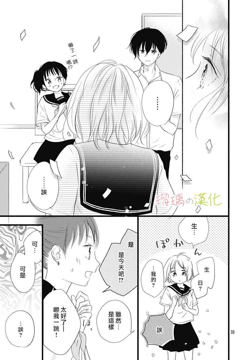 春天、恋爱与你的一切韩漫全集-第06话无删减无遮挡章节图片 