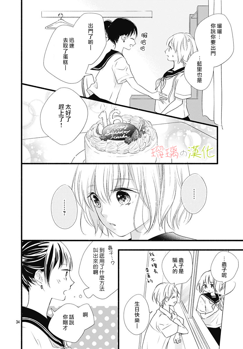 春天、恋爱与你的一切韩漫全集-第06话无删减无遮挡章节图片 