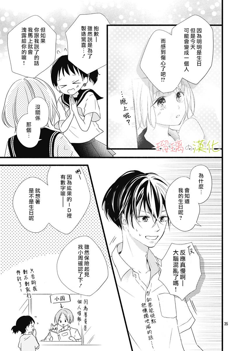 春天、恋爱与你的一切韩漫全集-第06话无删减无遮挡章节图片 
