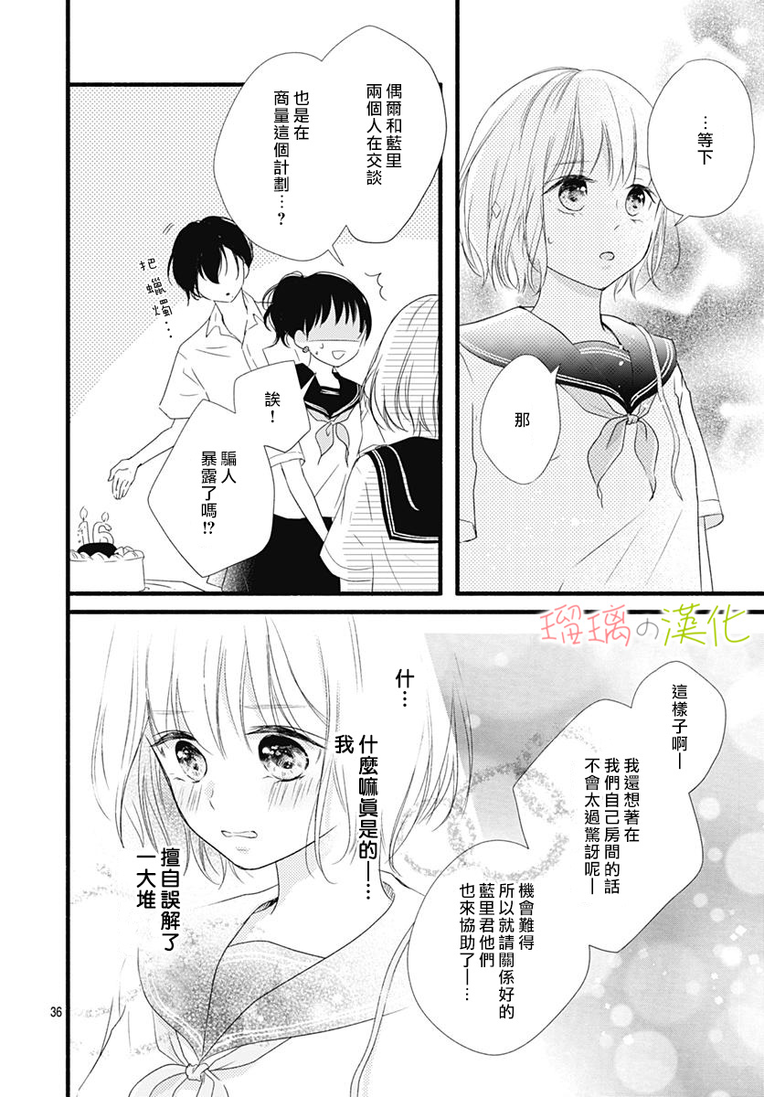 春天、恋爱与你的一切韩漫全集-第06话无删减无遮挡章节图片 
