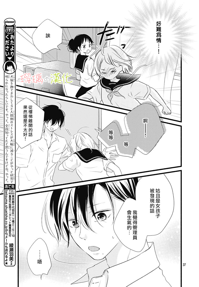 春天、恋爱与你的一切韩漫全集-第06话无删减无遮挡章节图片 