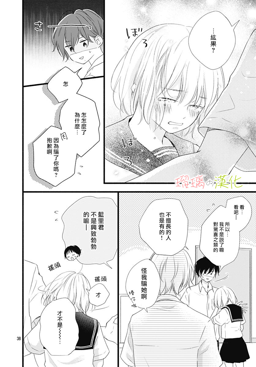 春天、恋爱与你的一切韩漫全集-第06话无删减无遮挡章节图片 