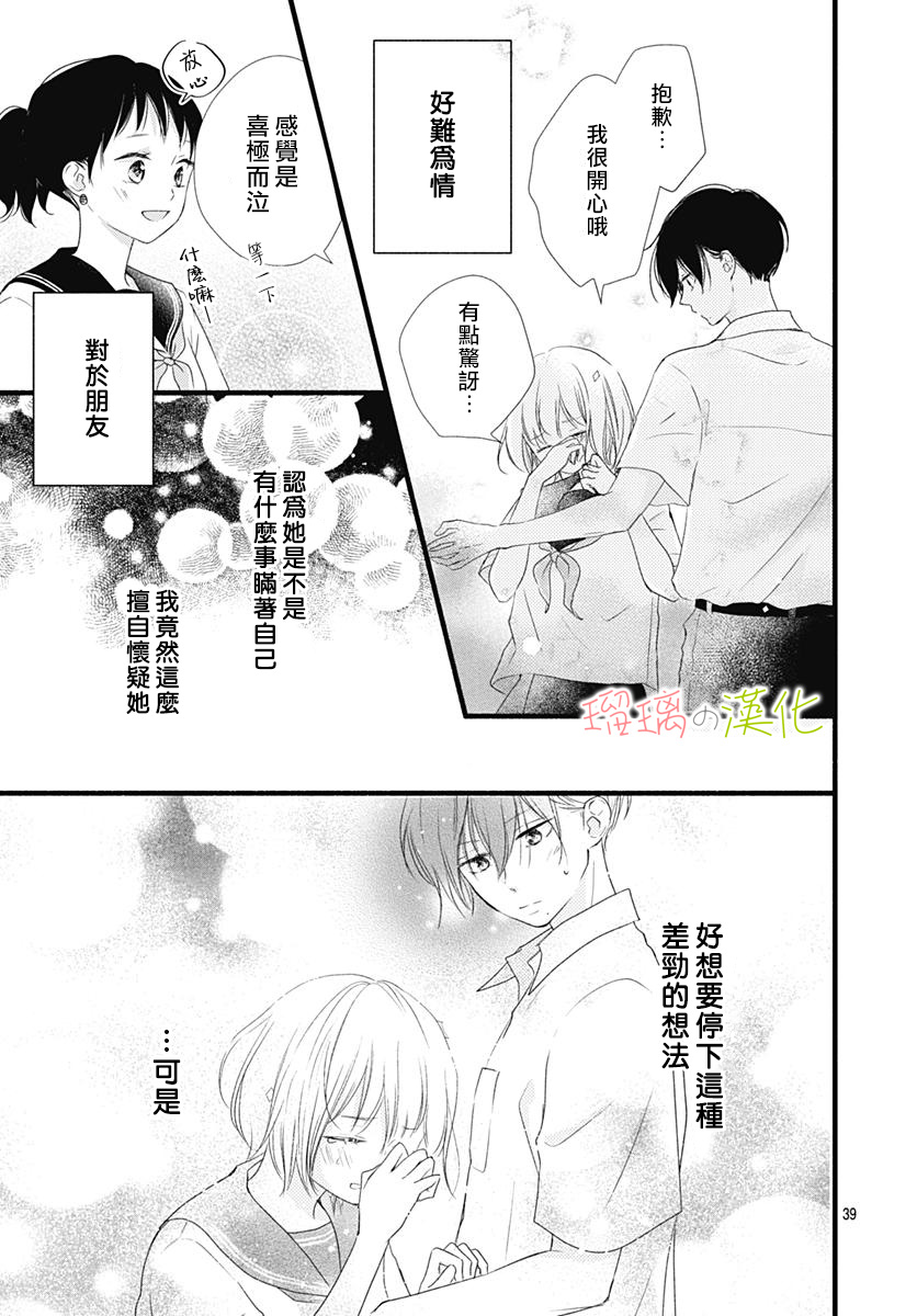 春天、恋爱与你的一切韩漫全集-第06话无删减无遮挡章节图片 