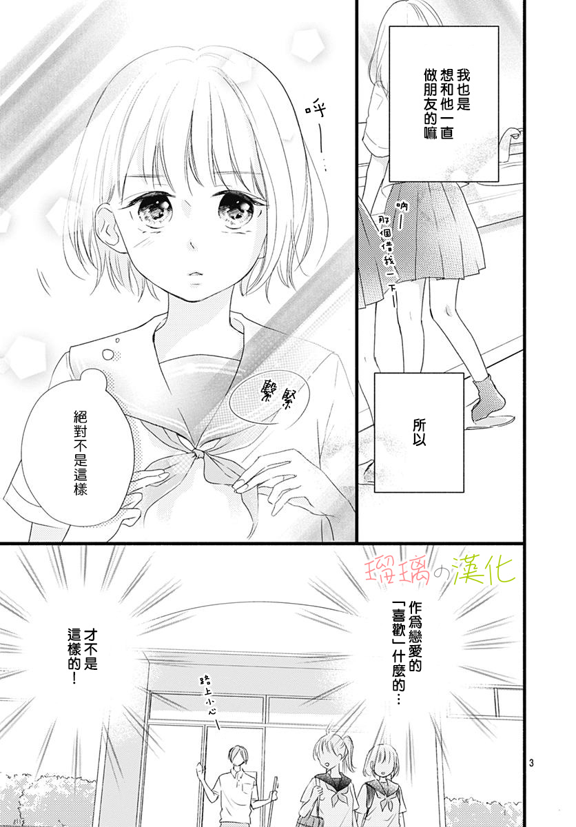 春天、恋爱与你的一切韩漫全集-第06话无删减无遮挡章节图片 