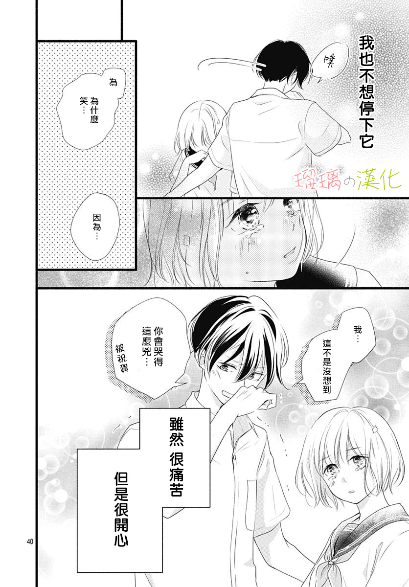 春天、恋爱与你的一切韩漫全集-第06话无删减无遮挡章节图片 