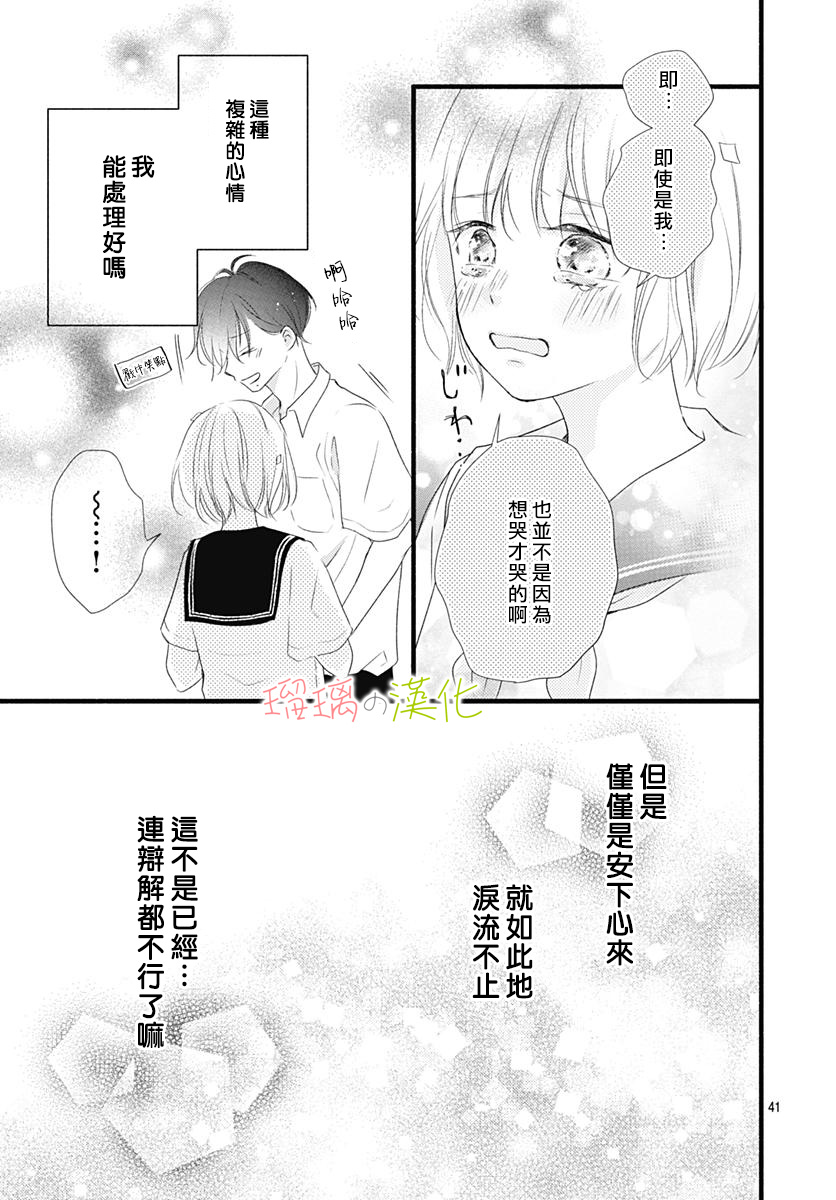 春天、恋爱与你的一切韩漫全集-第06话无删减无遮挡章节图片 