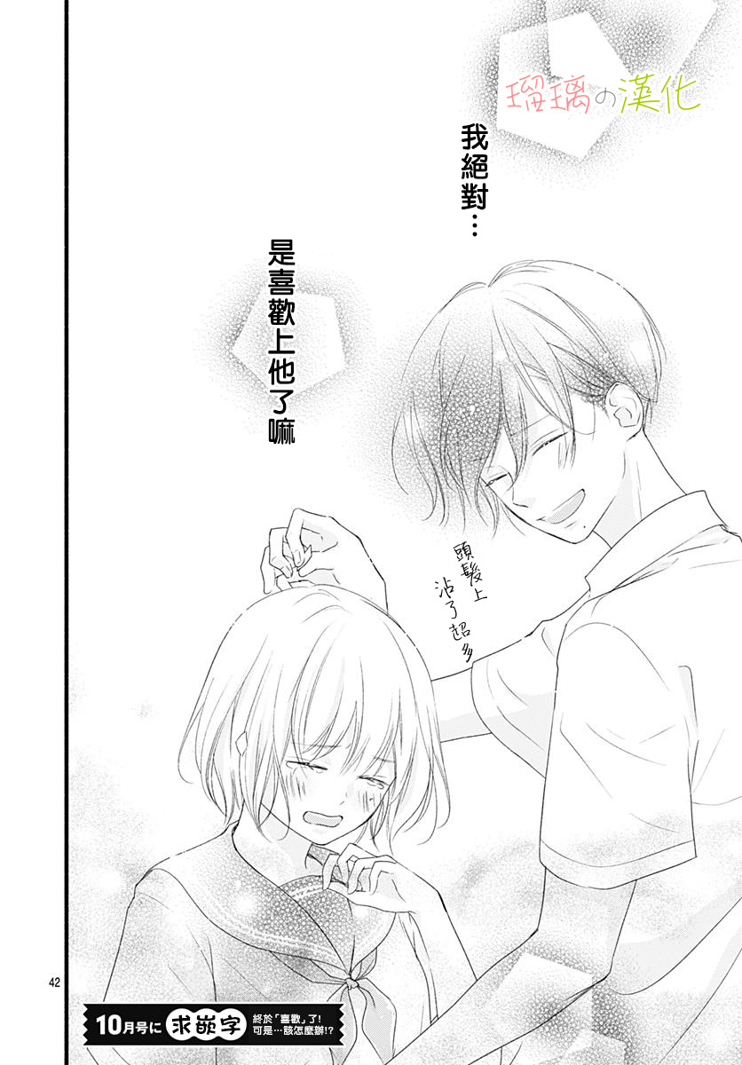 春天、恋爱与你的一切韩漫全集-第06话无删减无遮挡章节图片 