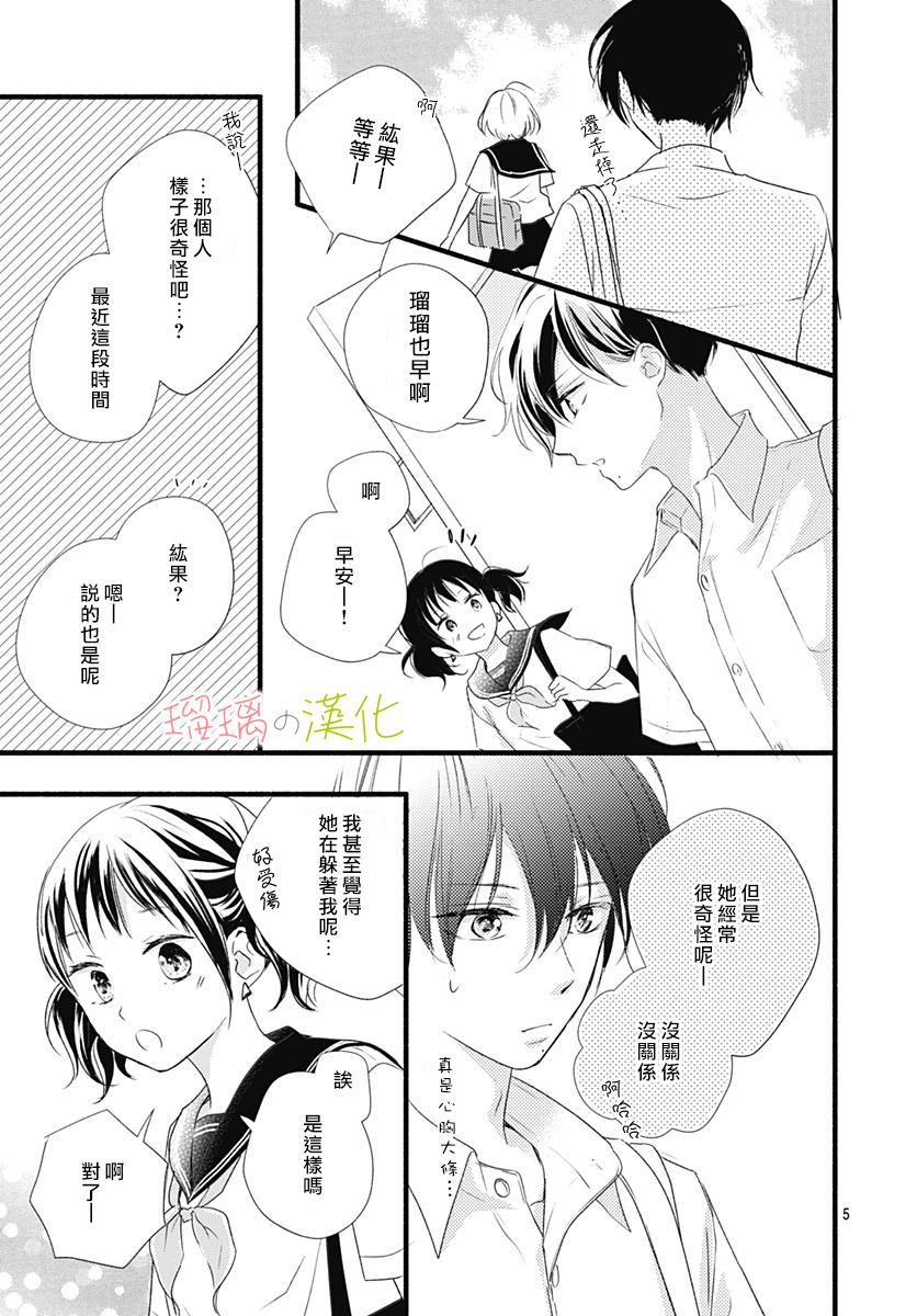春天、恋爱与你的一切韩漫全集-第06话无删减无遮挡章节图片 