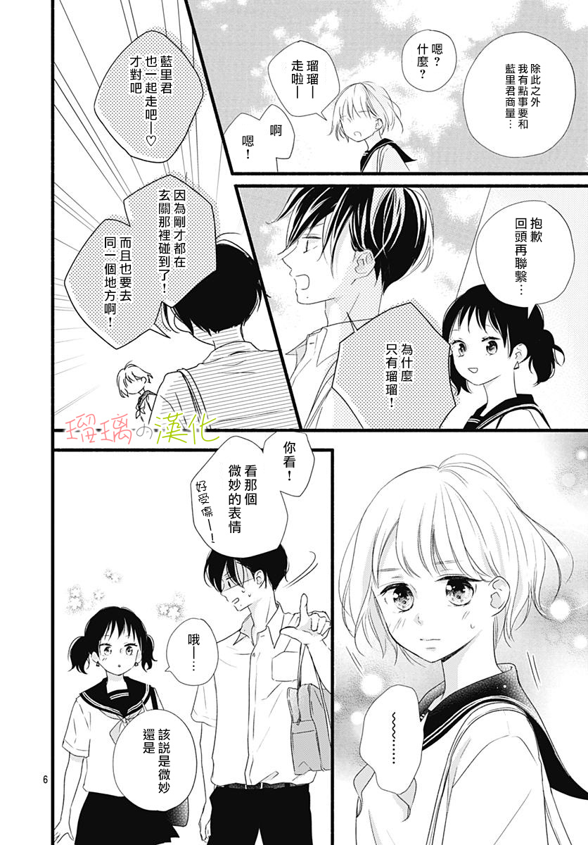 春天、恋爱与你的一切韩漫全集-第06话无删减无遮挡章节图片 