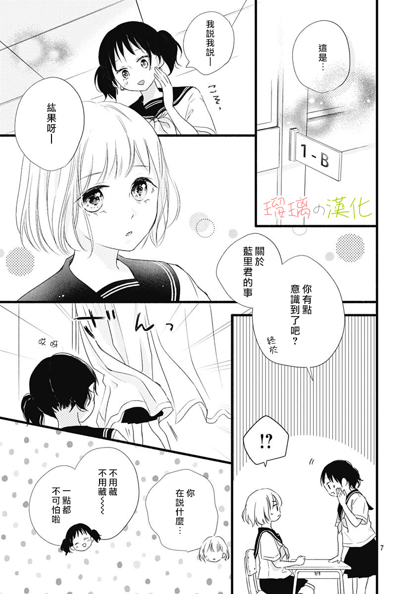 春天、恋爱与你的一切韩漫全集-第06话无删减无遮挡章节图片 