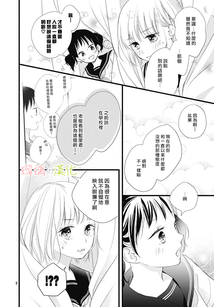 春天、恋爱与你的一切韩漫全集-第06话无删减无遮挡章节图片 