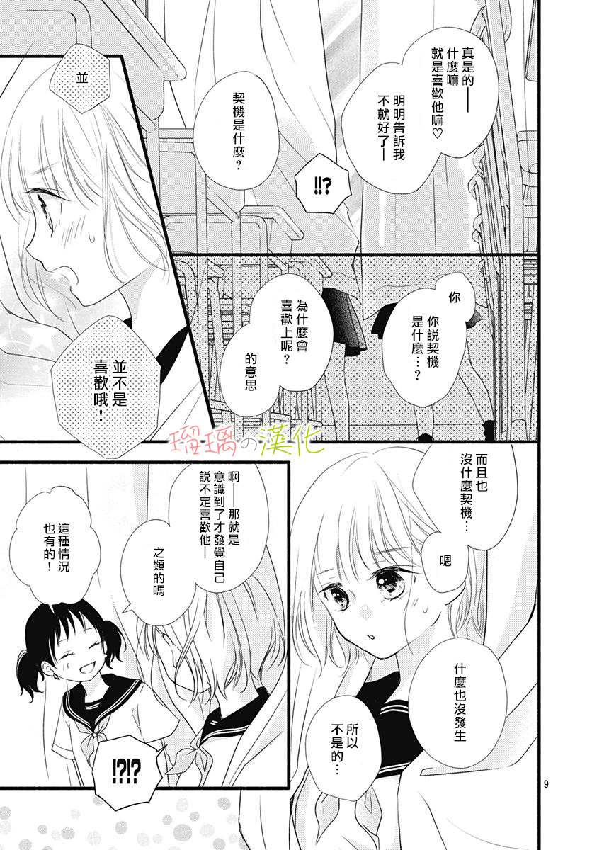 春天、恋爱与你的一切韩漫全集-第06话无删减无遮挡章节图片 