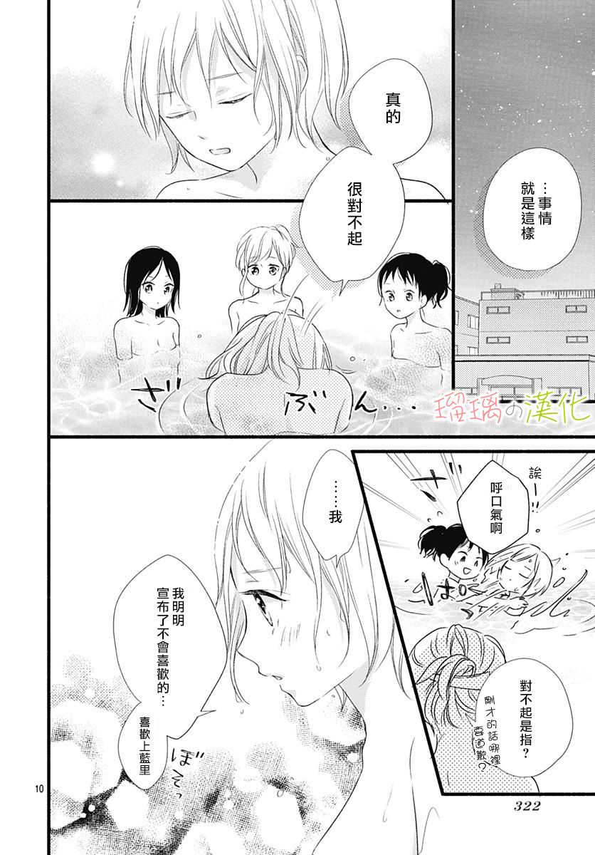 春天、恋爱与你的一切韩漫全集-第07话无删减无遮挡章节图片 