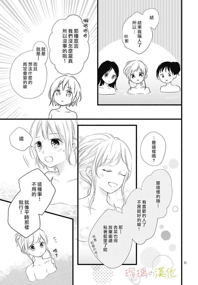 春天、恋爱与你的一切韩漫全集-第07话无删减无遮挡章节图片 