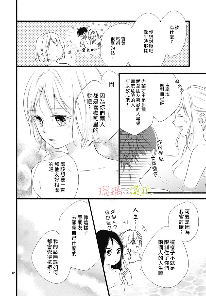 春天、恋爱与你的一切韩漫全集-第07话无删减无遮挡章节图片 