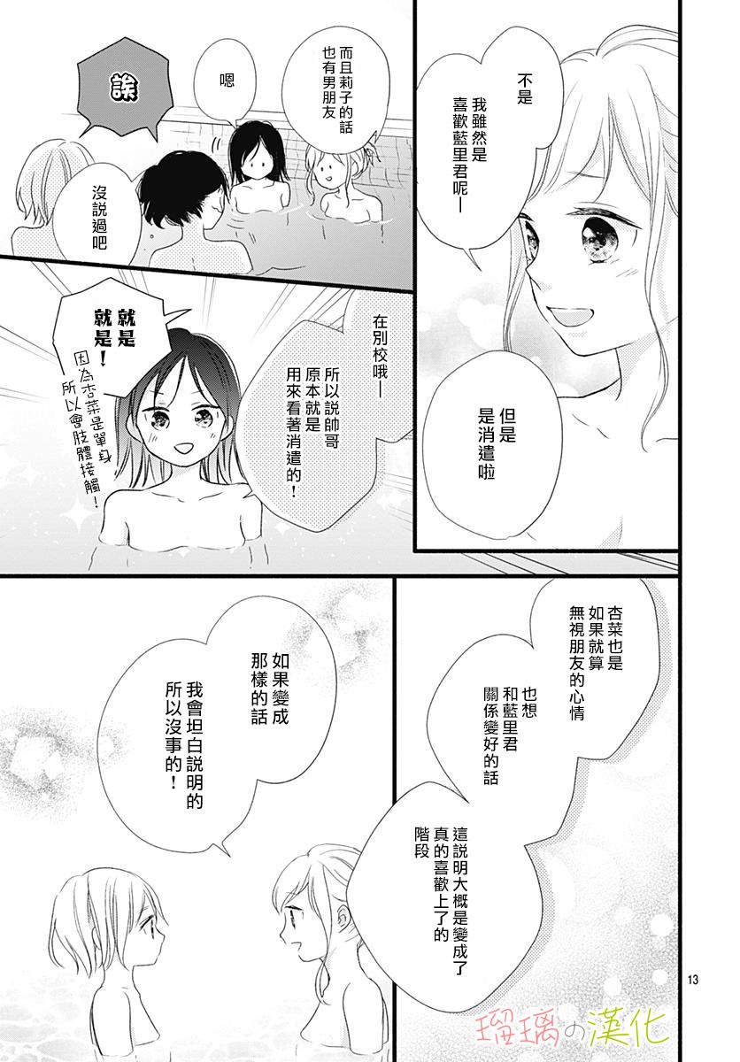 春天、恋爱与你的一切韩漫全集-第07话无删减无遮挡章节图片 