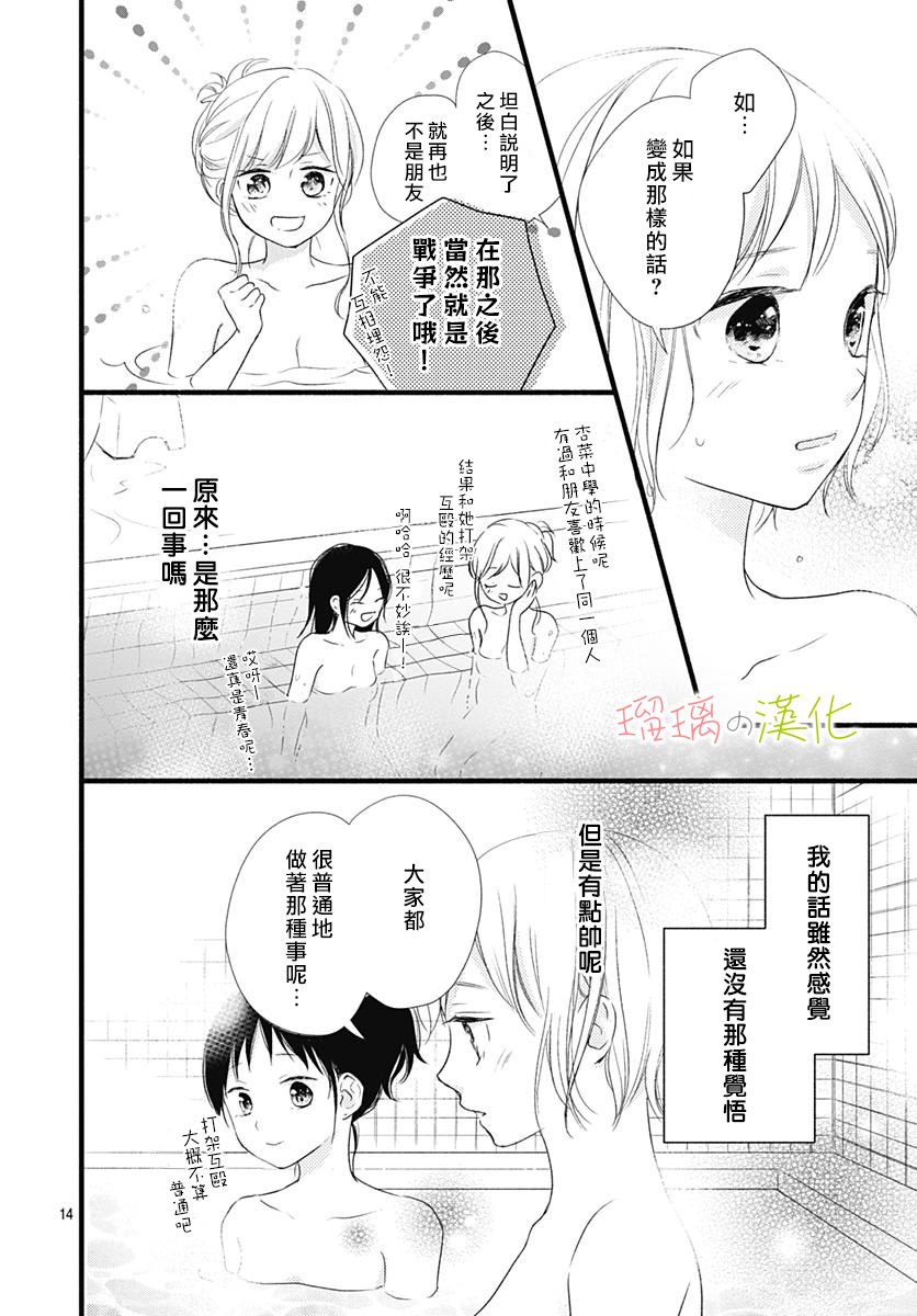 春天、恋爱与你的一切韩漫全集-第07话无删减无遮挡章节图片 
